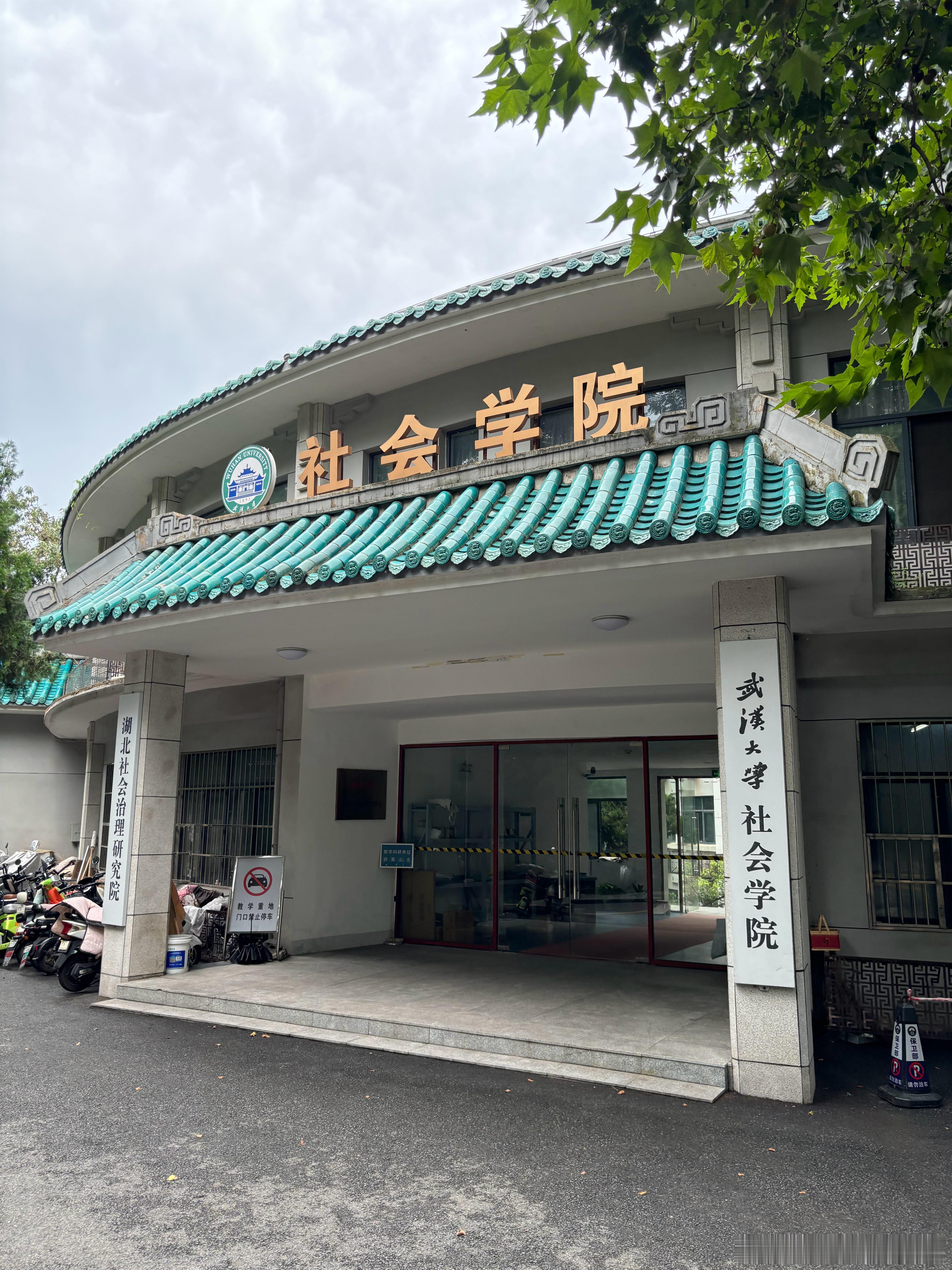 李月驰刺杀唐国木的地方 武汉·武汉大学