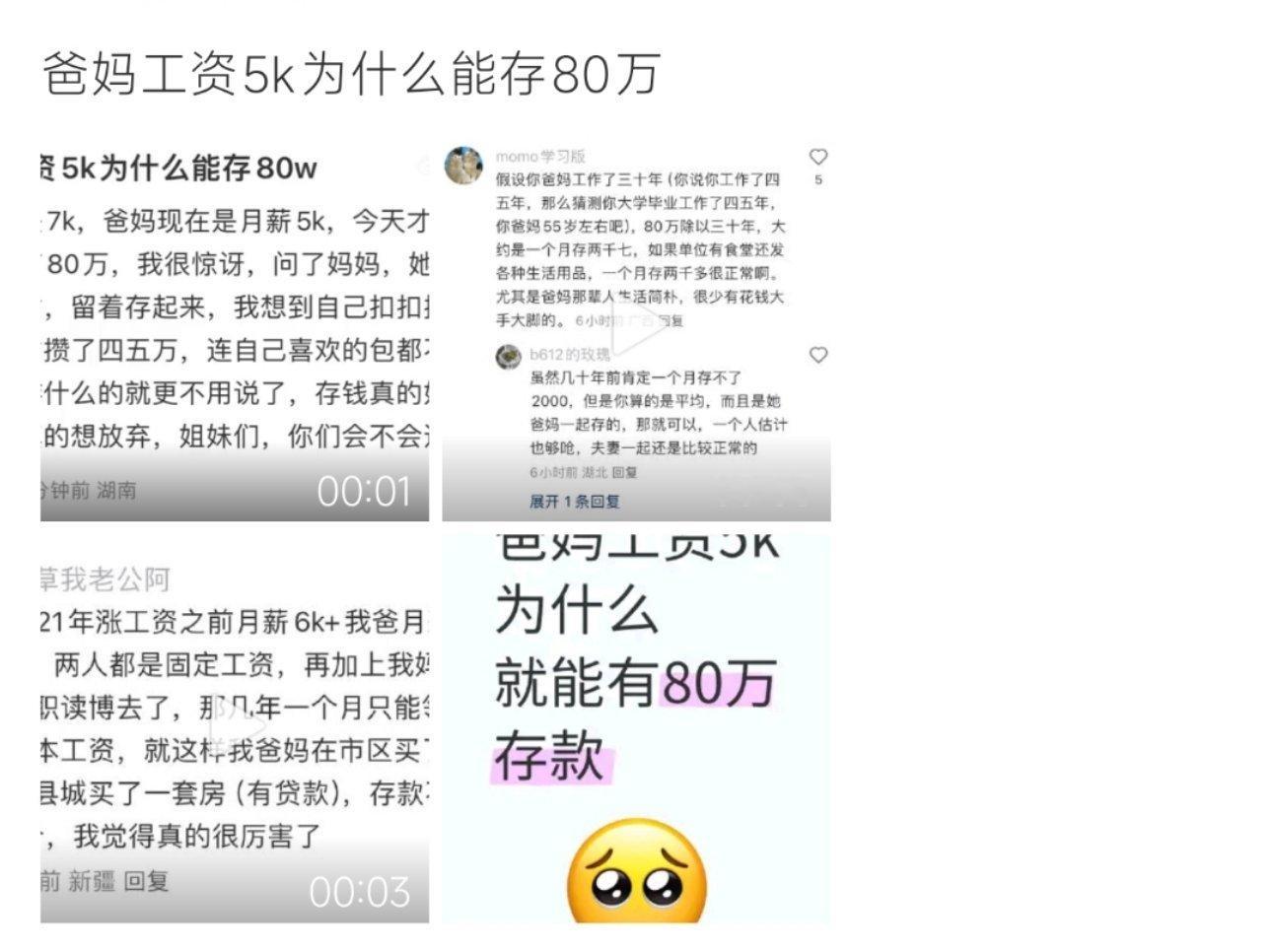 爸妈工资5K为什么能存80万 爸妈工资5K为什么能存80万呀！这个真的不知道是怎