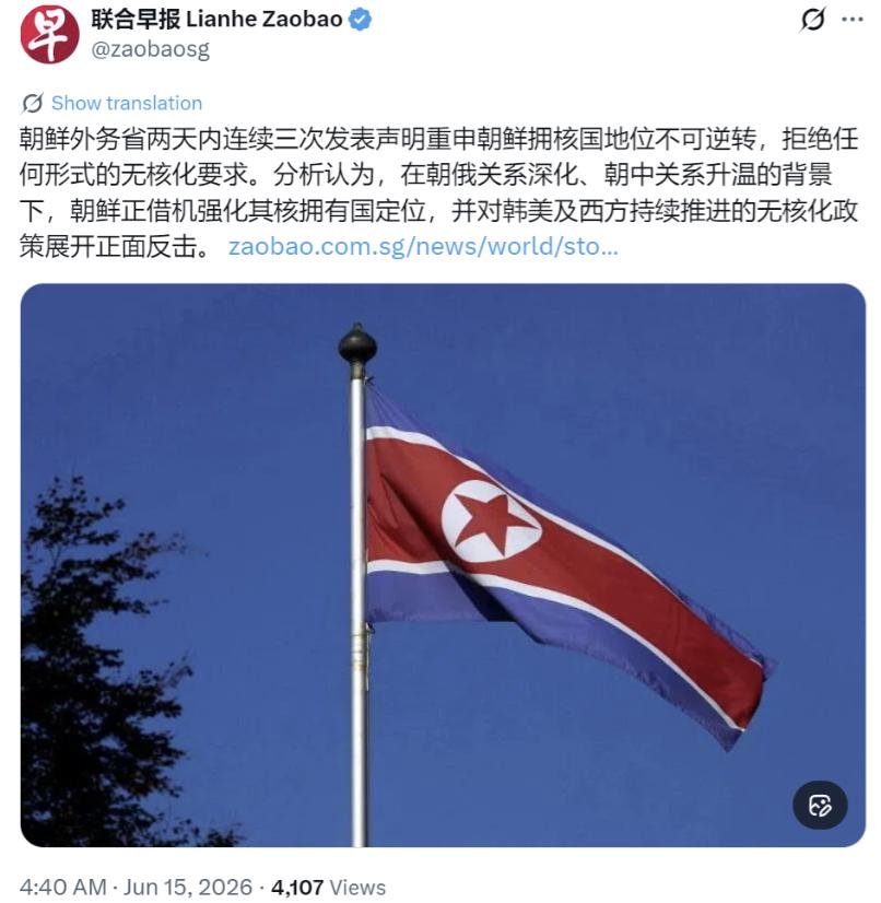 朝鲜把“无核化”踢出菜单！六月十五号，联合早报的消息，朝鲜外务省两天连发三次声明