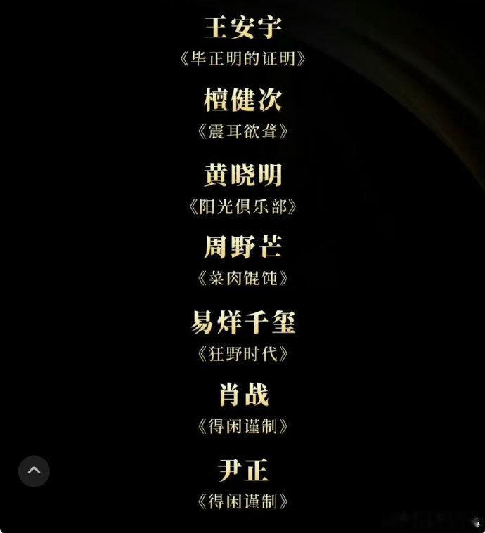 肖战获电影导协年度男演员提名肖战入围电影导协年度男演员名单 肖战入围电影导协年度