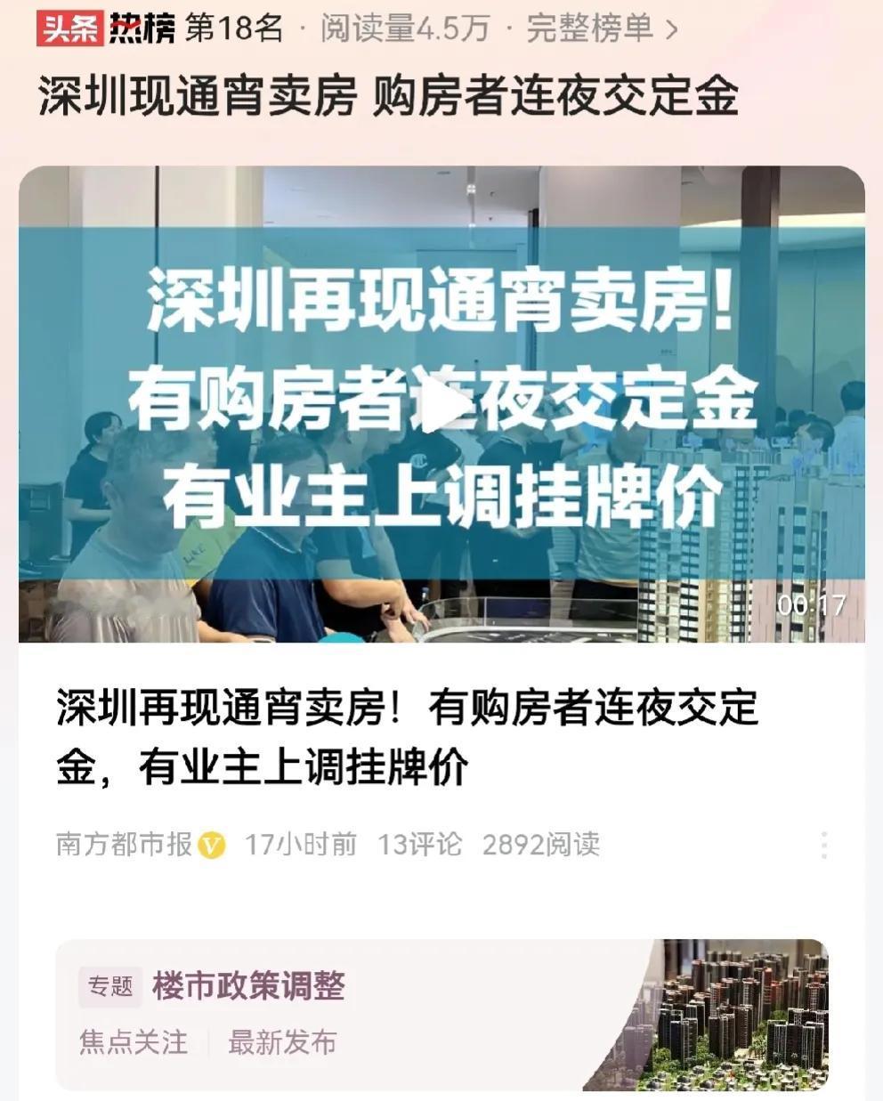#广东深圳：有业主连夜涨价#

就说说以前吧。

先把定金交了，排个号！

排完