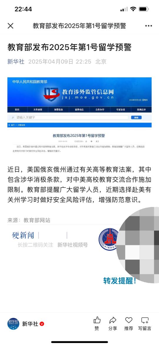 教育部发布赴美留学预警