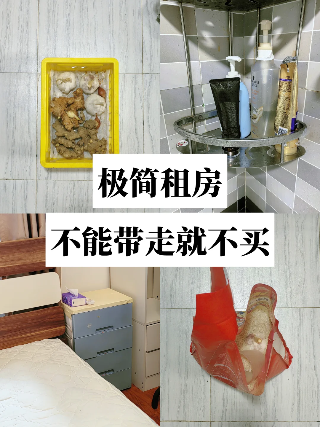极简生活|租房的尽头就是极简，方便随时跑