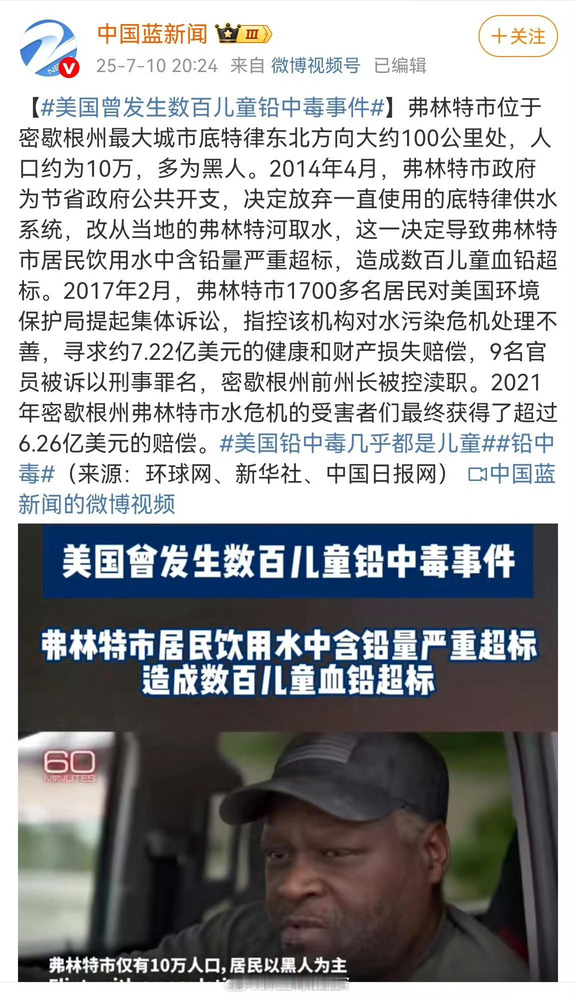 后半段是复制的时候忘删了吗美国曾发生数百儿童铅中毒事件 ​​​