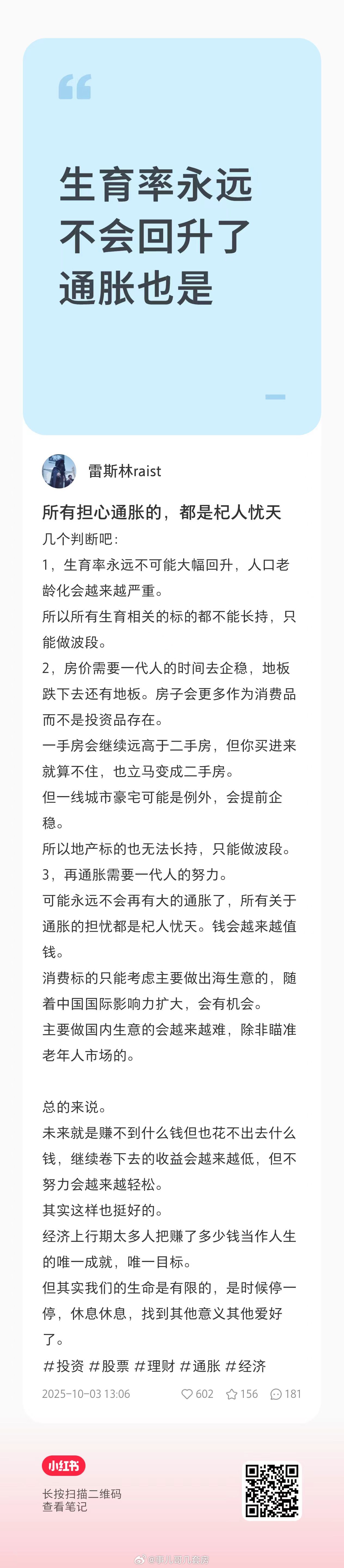 上行期间的主流观点通常过度乐观，下行期间的主流观点通常过度悲观 ​​​