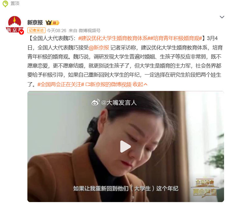 建议优化大学生婚育教育体系     “如果自己重新回到大学生的年纪，一定选择在研