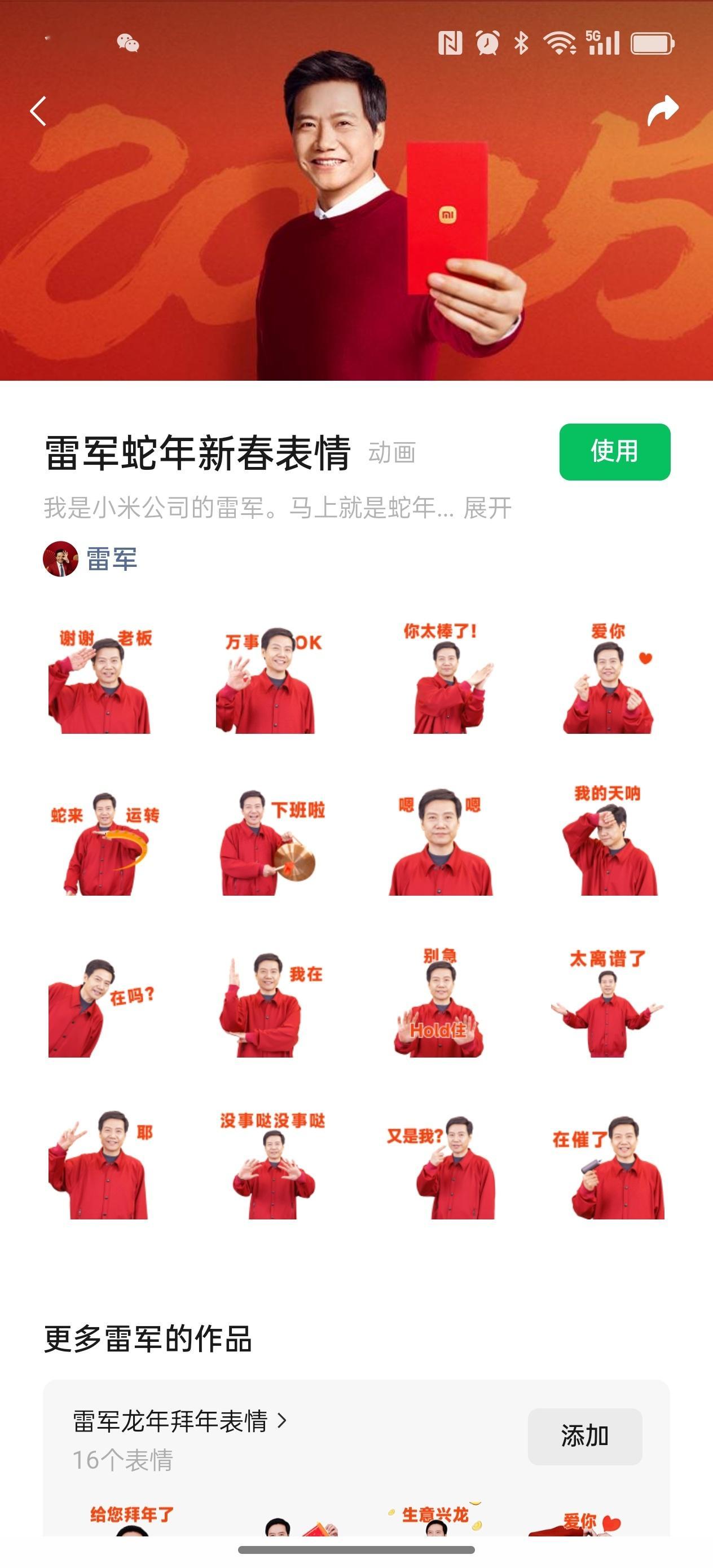 还得是雷总啊红包封面和蛇年表情包都来了Are you ok[二哈]  