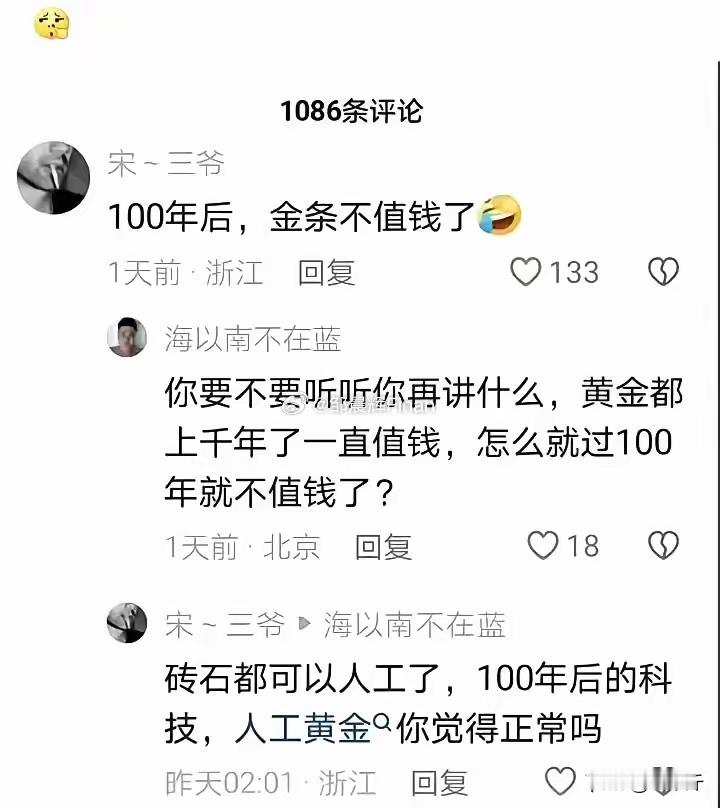 黄金也能人工？[doge][笑cry] 