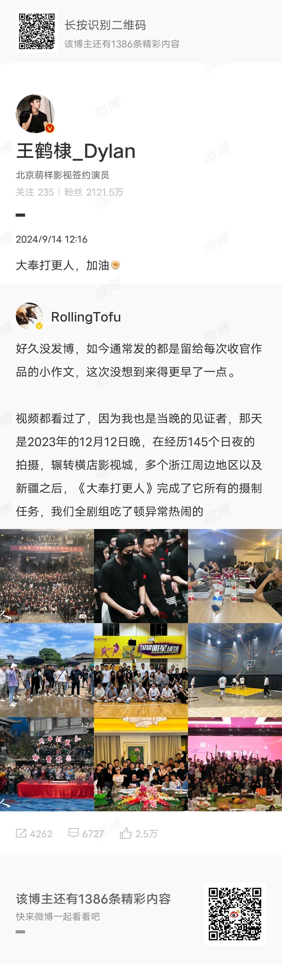 #王鹤棣转发编剧澄清文##王鹤棣大奉打更人加油#王鹤棣转发编剧澄清文，大奉打更人
