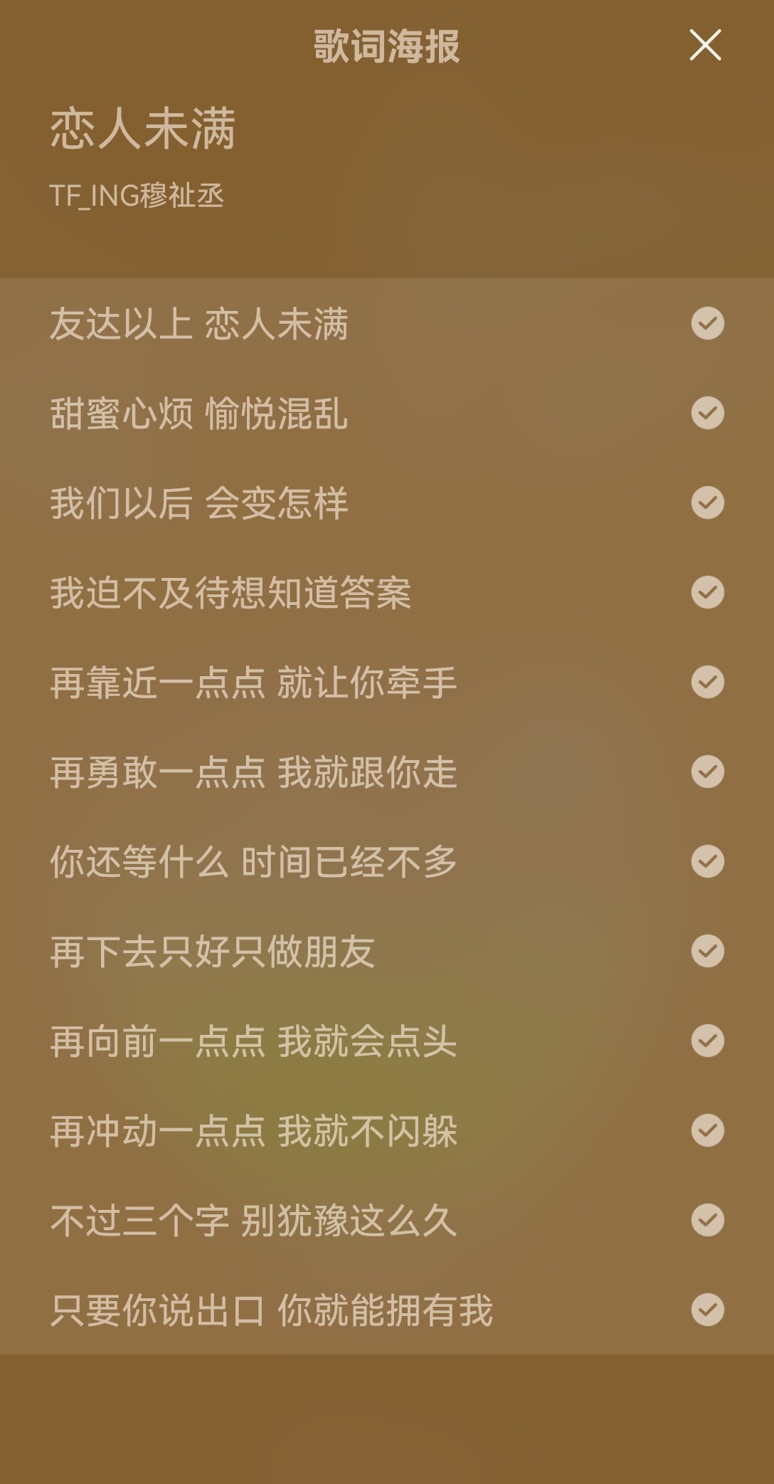 有没有说出口有没有想要的答案。一点一点了解对方的忌口，要做恋人不做朋友。 
