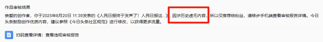 今日头条你给我解释下，我只是转发了人民日报关于“正视历史并非仇恨教育”的言论，怎