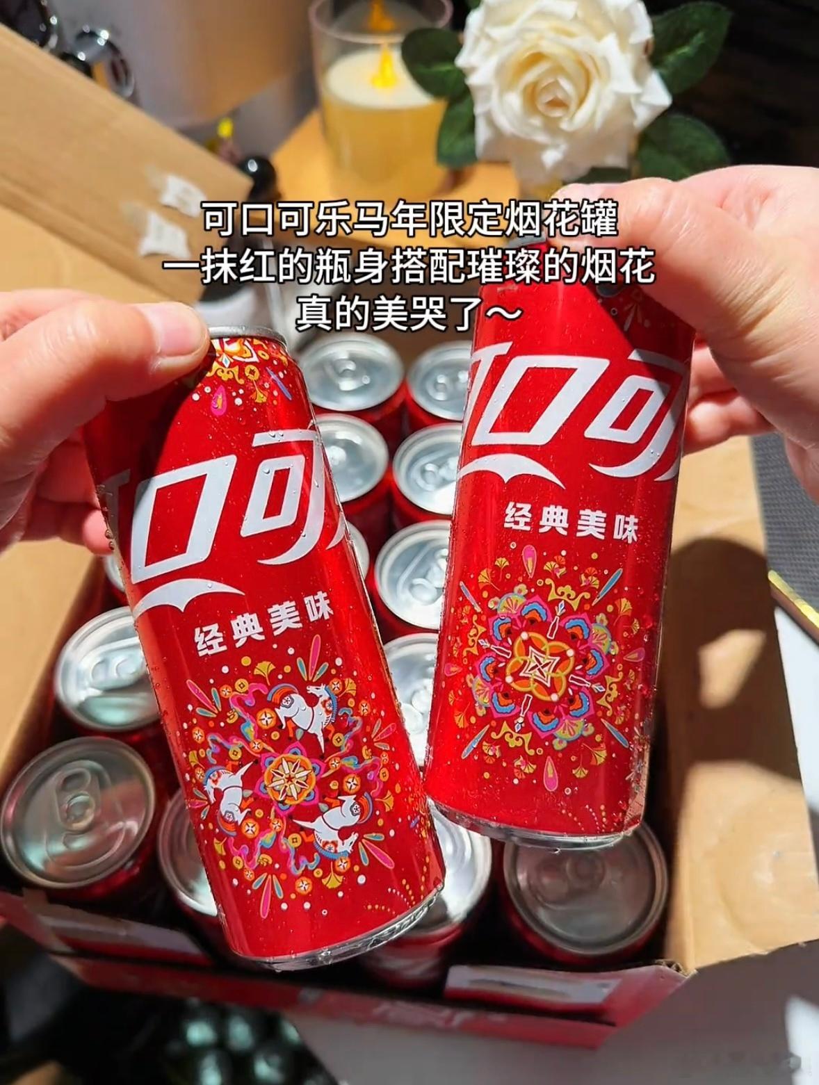 打开可口可乐打开一个很新的年  过年就喝可口可乐马年限定烟花罐打开可口可乐，打开