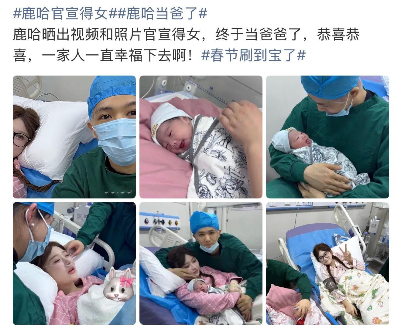 鹿哈官宣得女第一眼，什么！？好吧，看错了。祝福鹿哈 