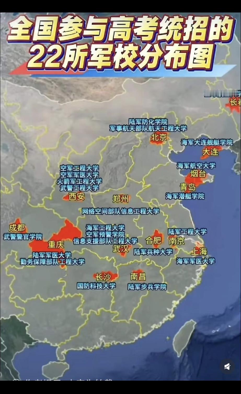 22所军校确实太让人羡慕了！2026年高考志愿填报时，它们是很多考生的理想之选。