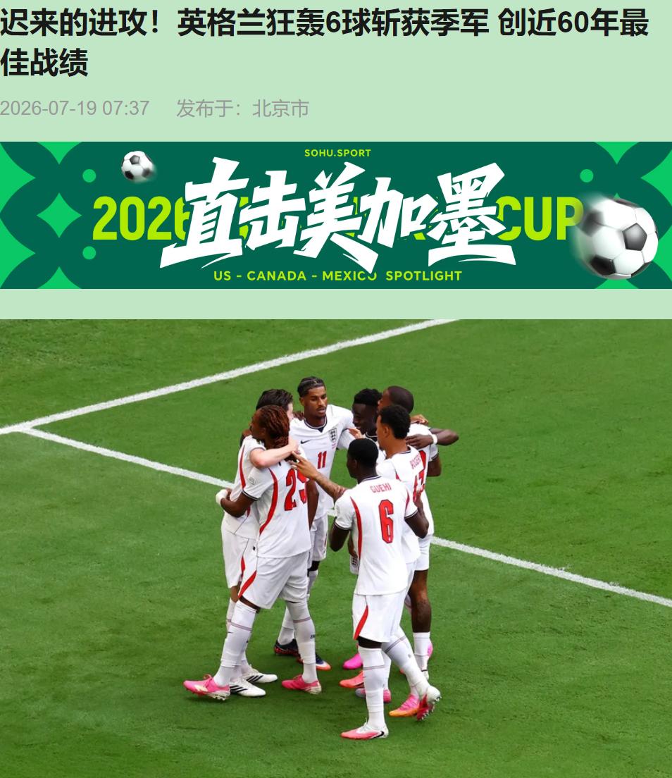 半决赛领先一个就缩回去，被阿根廷翻了。季军战把凯恩、贝林厄姆全摁板凳上，让赖斯戴
