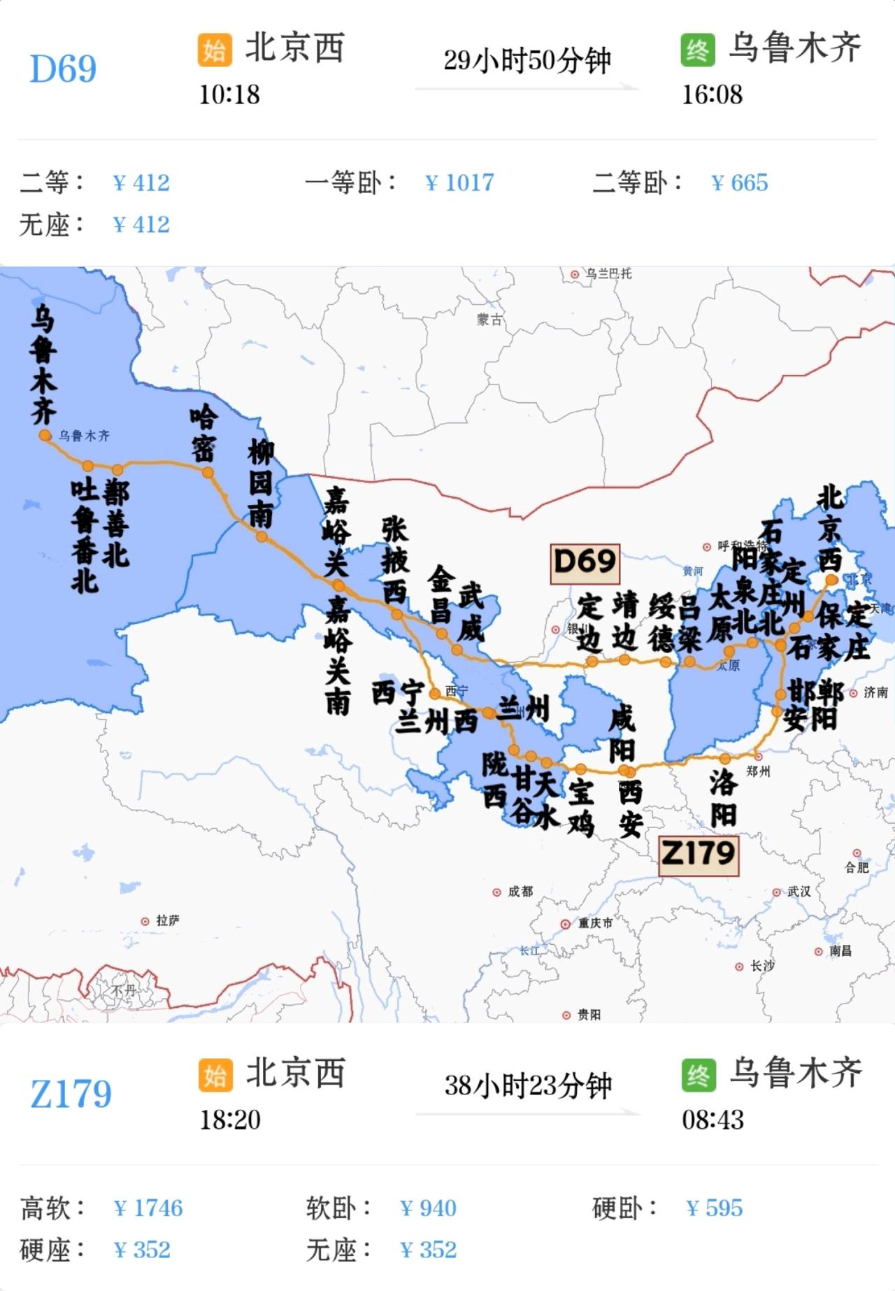 北京到乌鲁木齐二选一
北京西到乌鲁木齐D69次复兴号动集
北京西到乌鲁木齐Z17