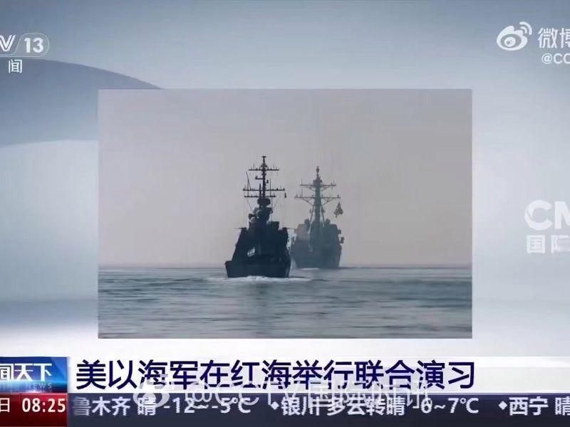 2月4日，据半岛电视台报道，昨天，以色列国防部宣布，美国与以色列在红海湾举行联合