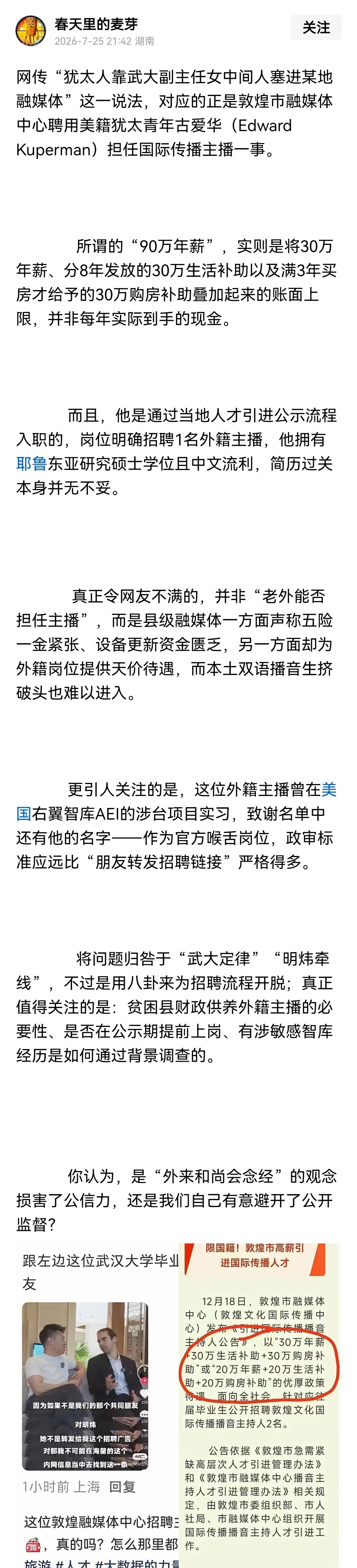 某地高价聘用犹太人这件事能在非常短的时间内发酵到全网热议，这不是几个关注此事的人