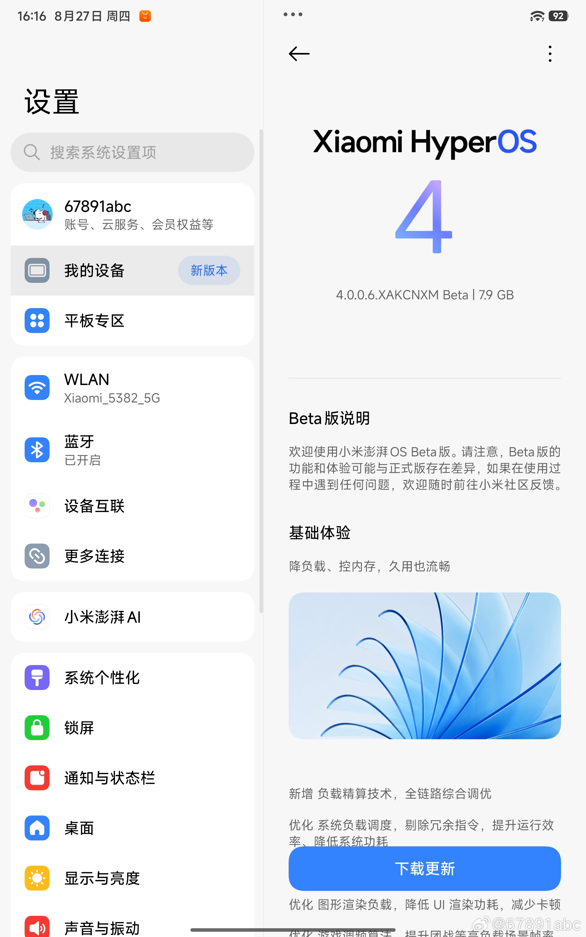 小米澎湃OS4 第二批机型的首版 OS4 Beta 现已开启推送，功能特性进版进