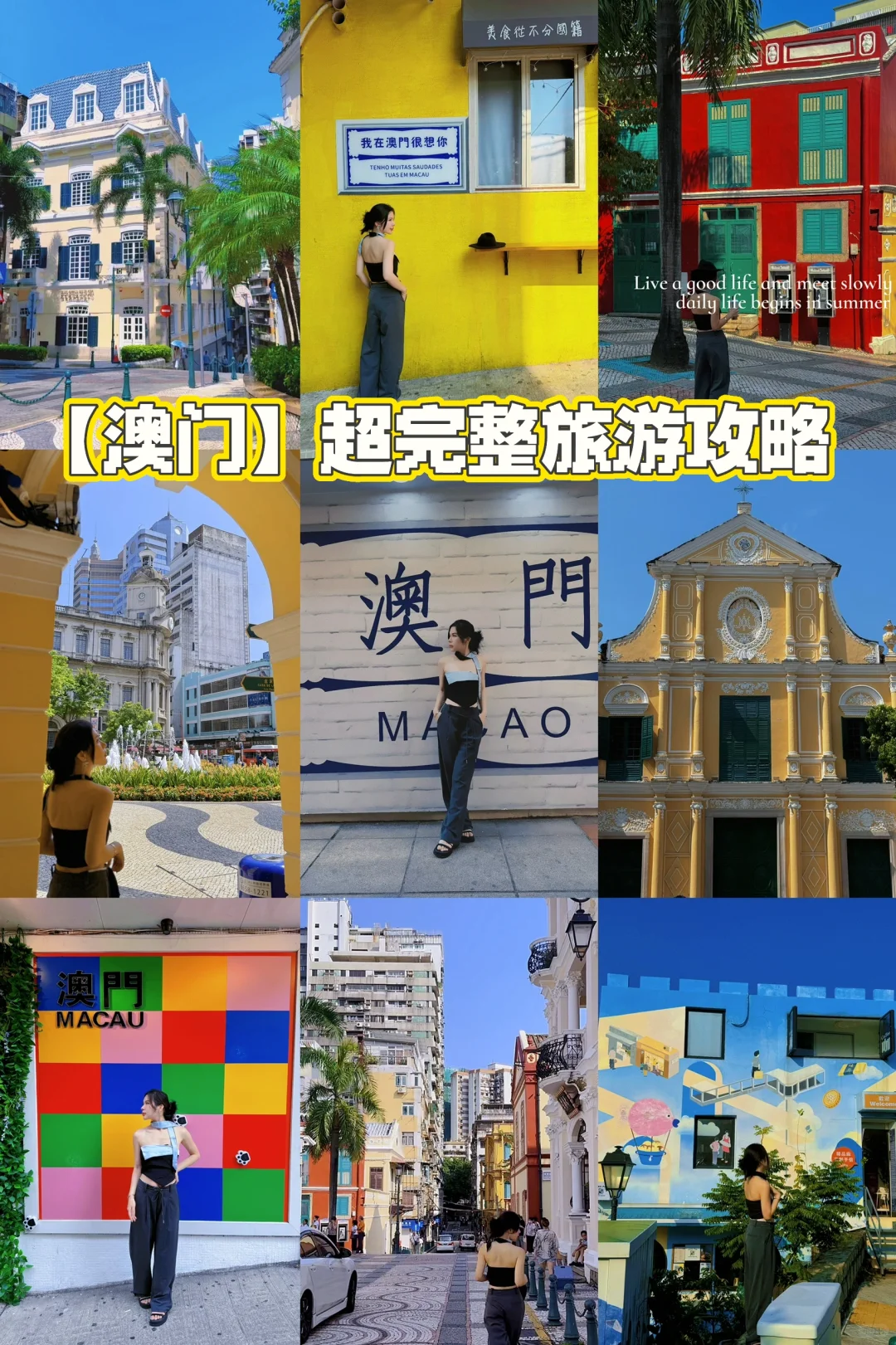 澳门一日游完整攻略来了‼️附路线图