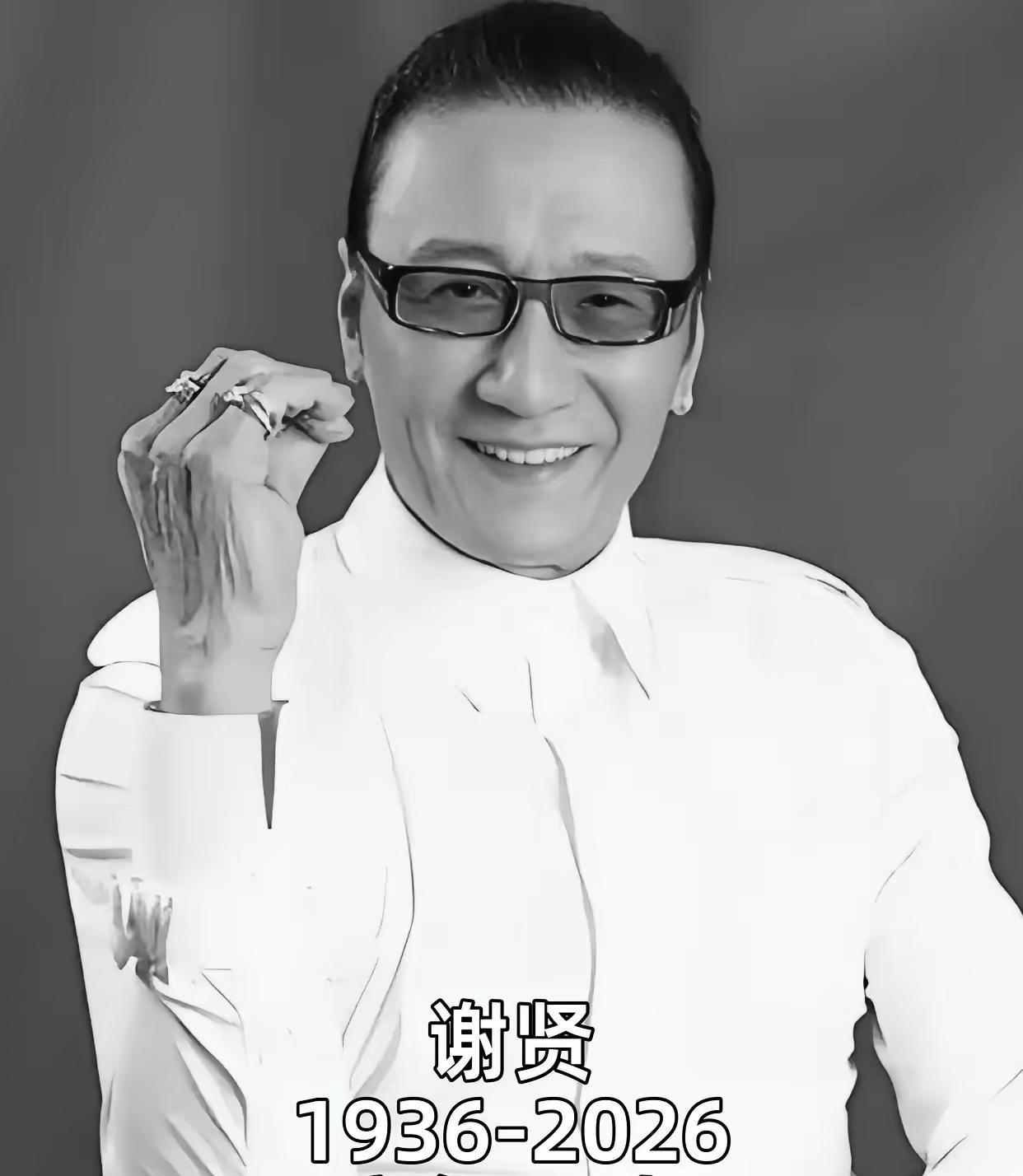 谢贤的离开，戳破了很多人坚持半辈子的执念。
89岁的四哥走完热闹又跌宕的一生，在
