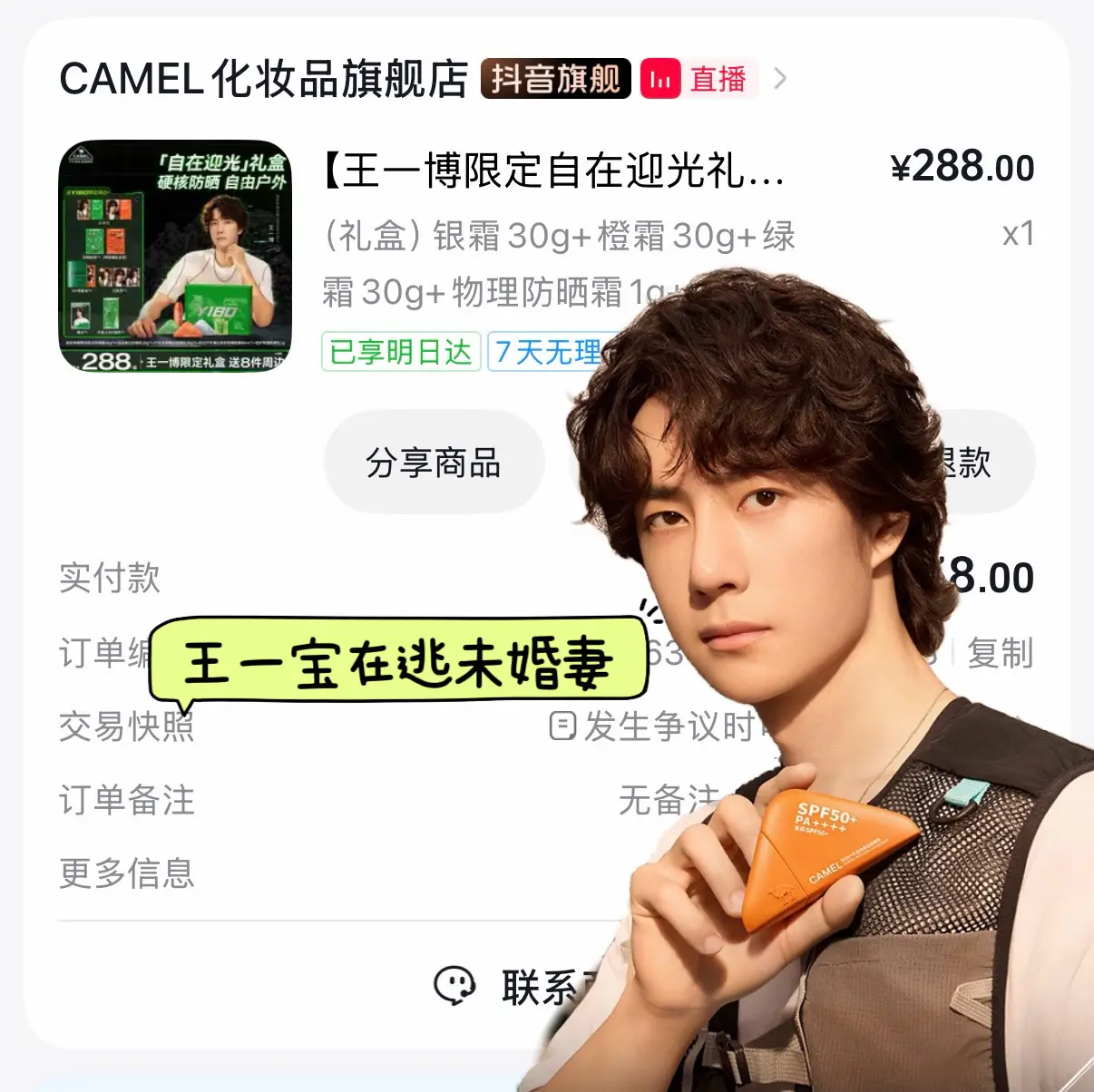 王一博你怎么知道我要去新疆玩啦～刚需防晒。