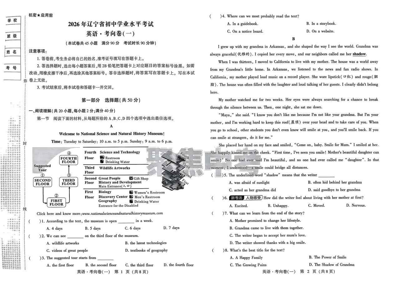 2026年中考英语《预测提分卷》练完，再提升二十分那都是小事儿
