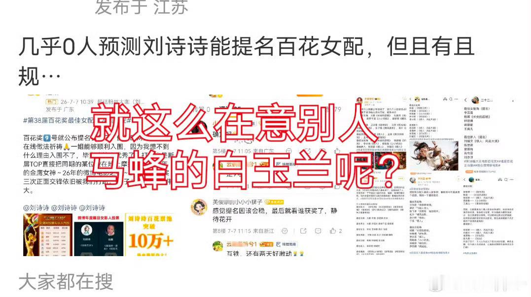 额，马蜂为何这么关心刘诗诗