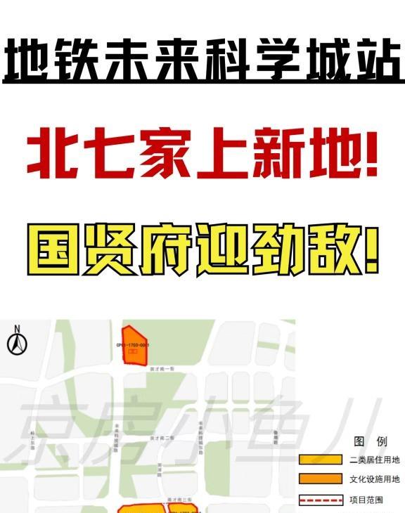 北七家上新地💥国贤府迎劲敌❗️❗️❗️
昌平未来科学城，上新地啦‼️
🔻昌平