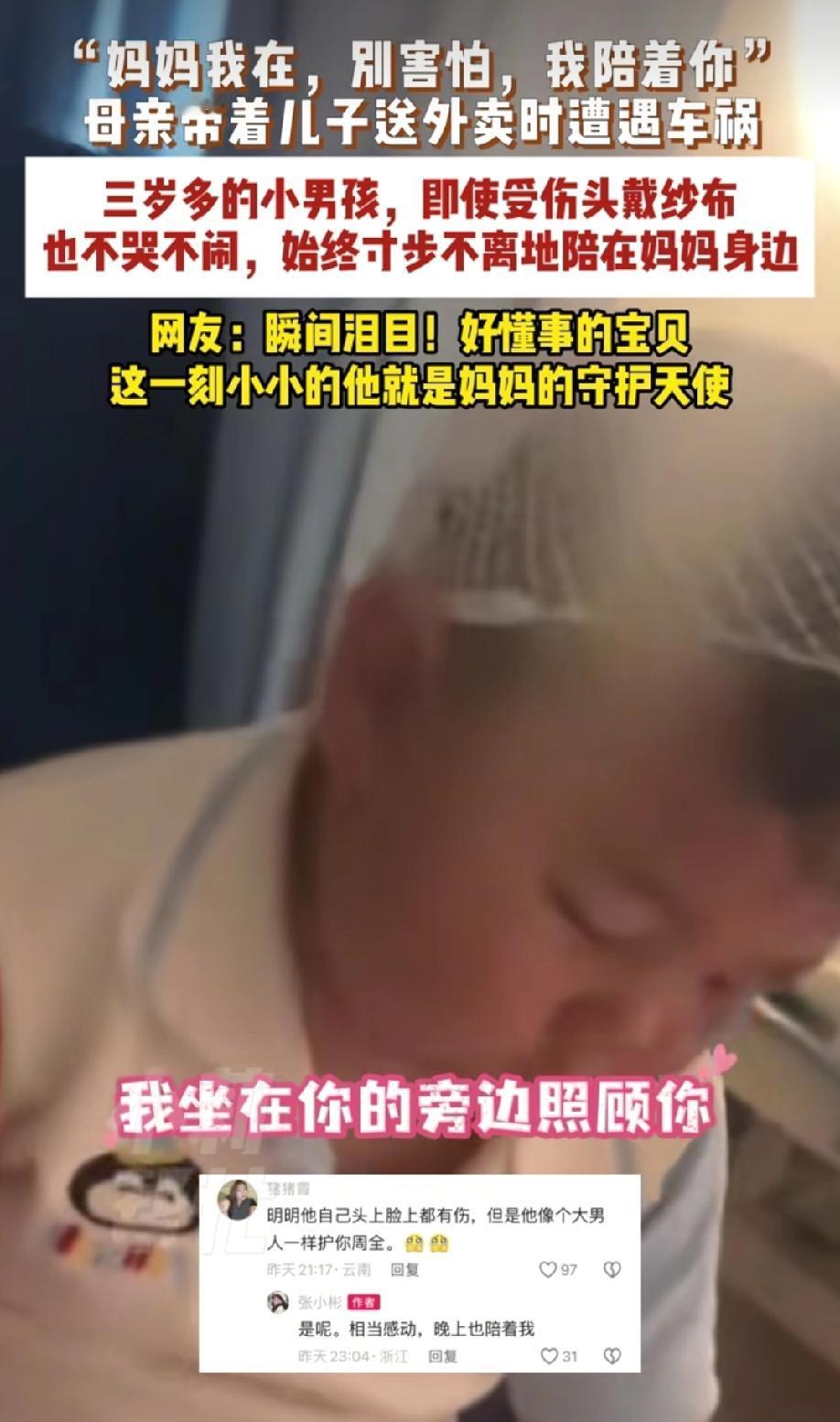 都说穷人家的孩子早当家，一句“妈妈，你别怕，我陪着你”看哭无数网友，没想到3岁的