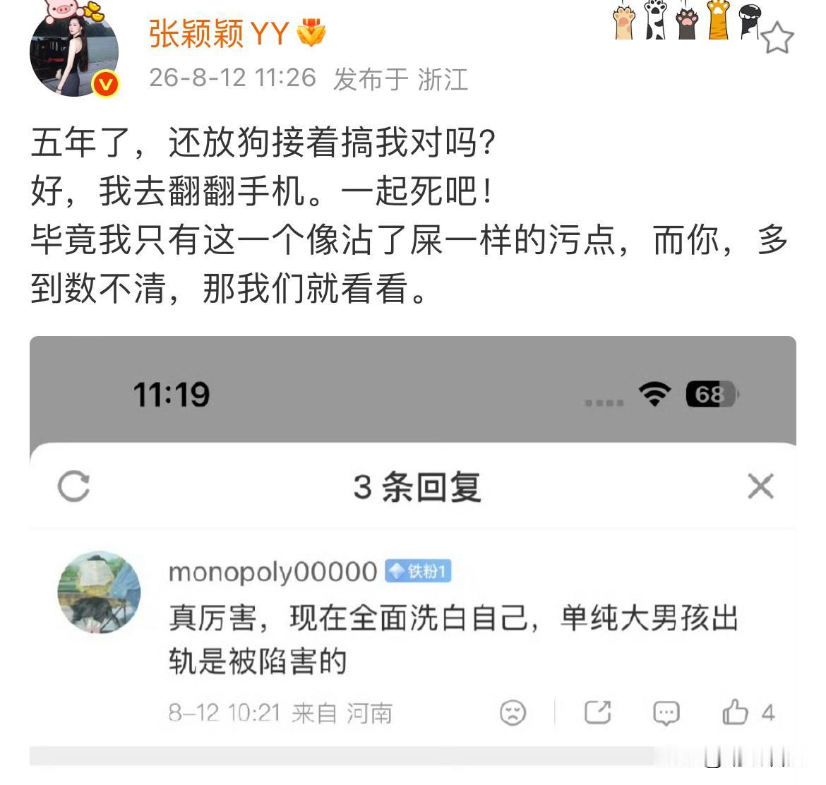 张颖颖，又按捺不住了！

张颖颖这次是疯了吗？8月12日从11:26到12:28