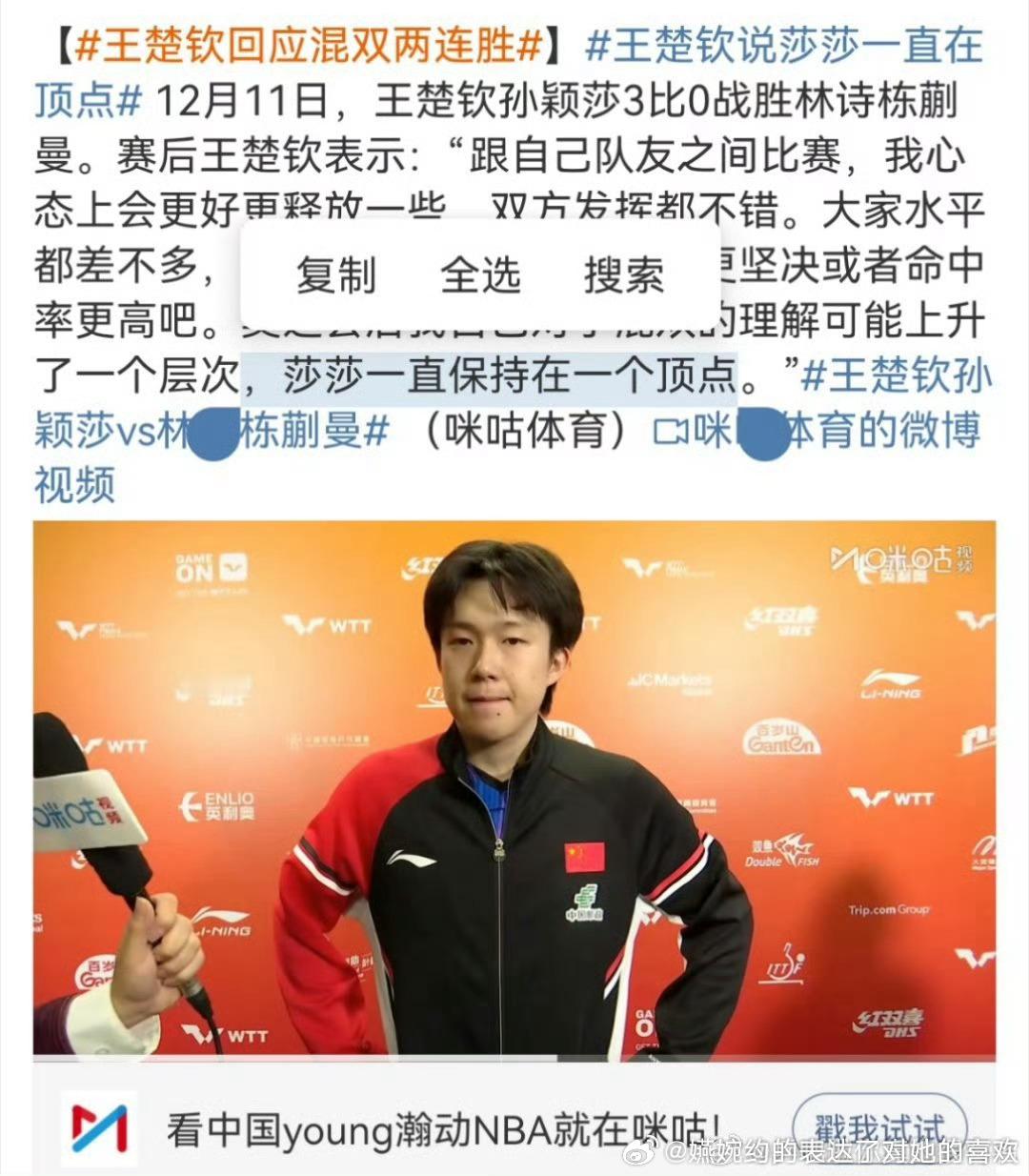 王楚钦说莎莎一直在顶点这是王楚钦粉丝还是（）粉丝呀，王楚钦你粉丝都不信你说的话