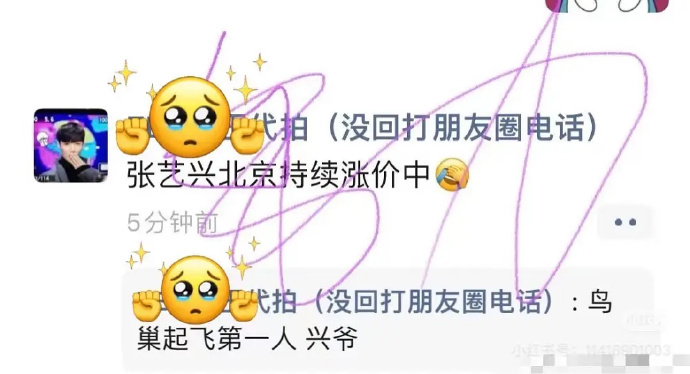 张艺兴鸟巢的票涨到了五千多，什么水平？ ​​​