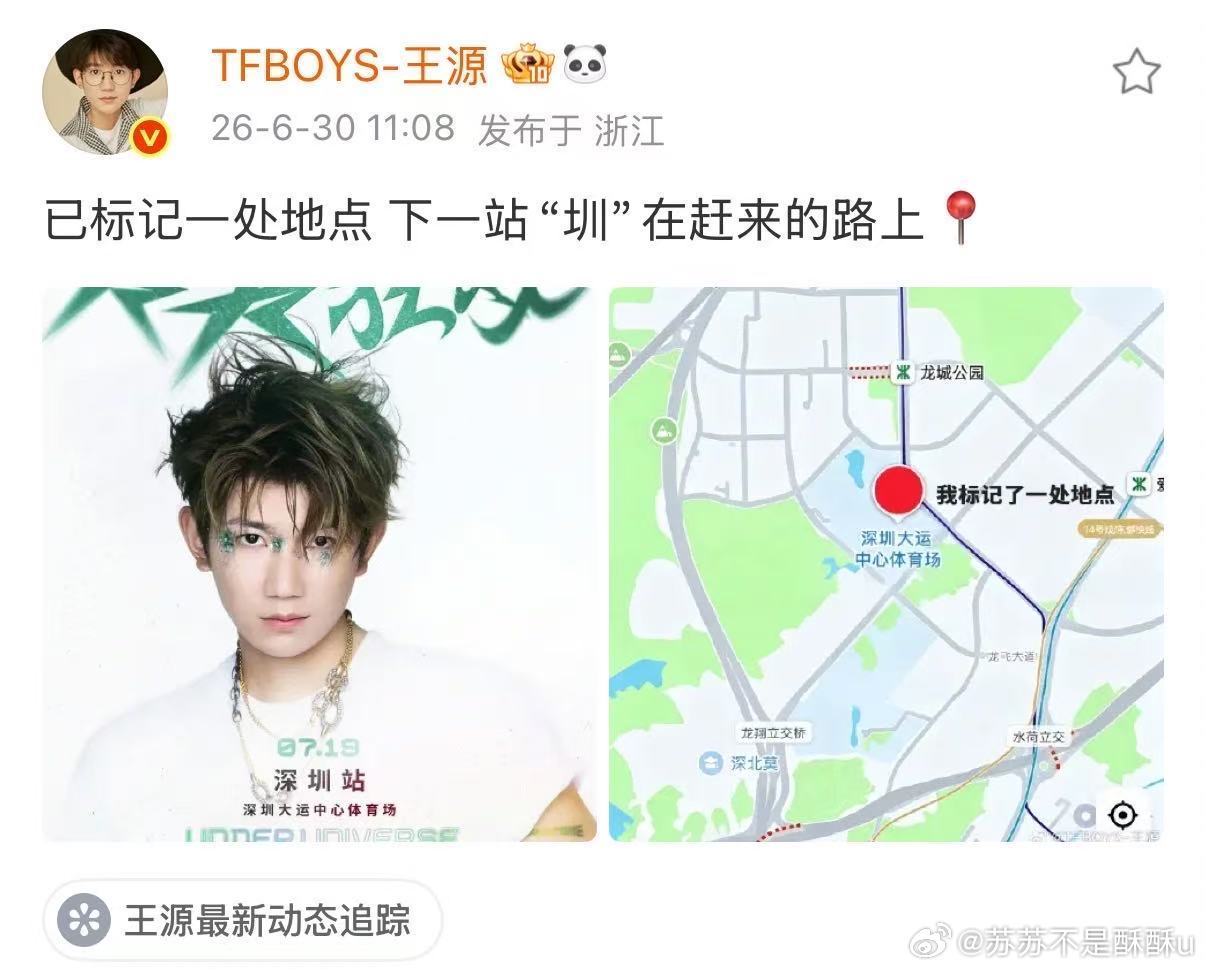 王源官宣深圳站 就这个王源爽！！接下来就可以在深圳见面了嘿嘿 