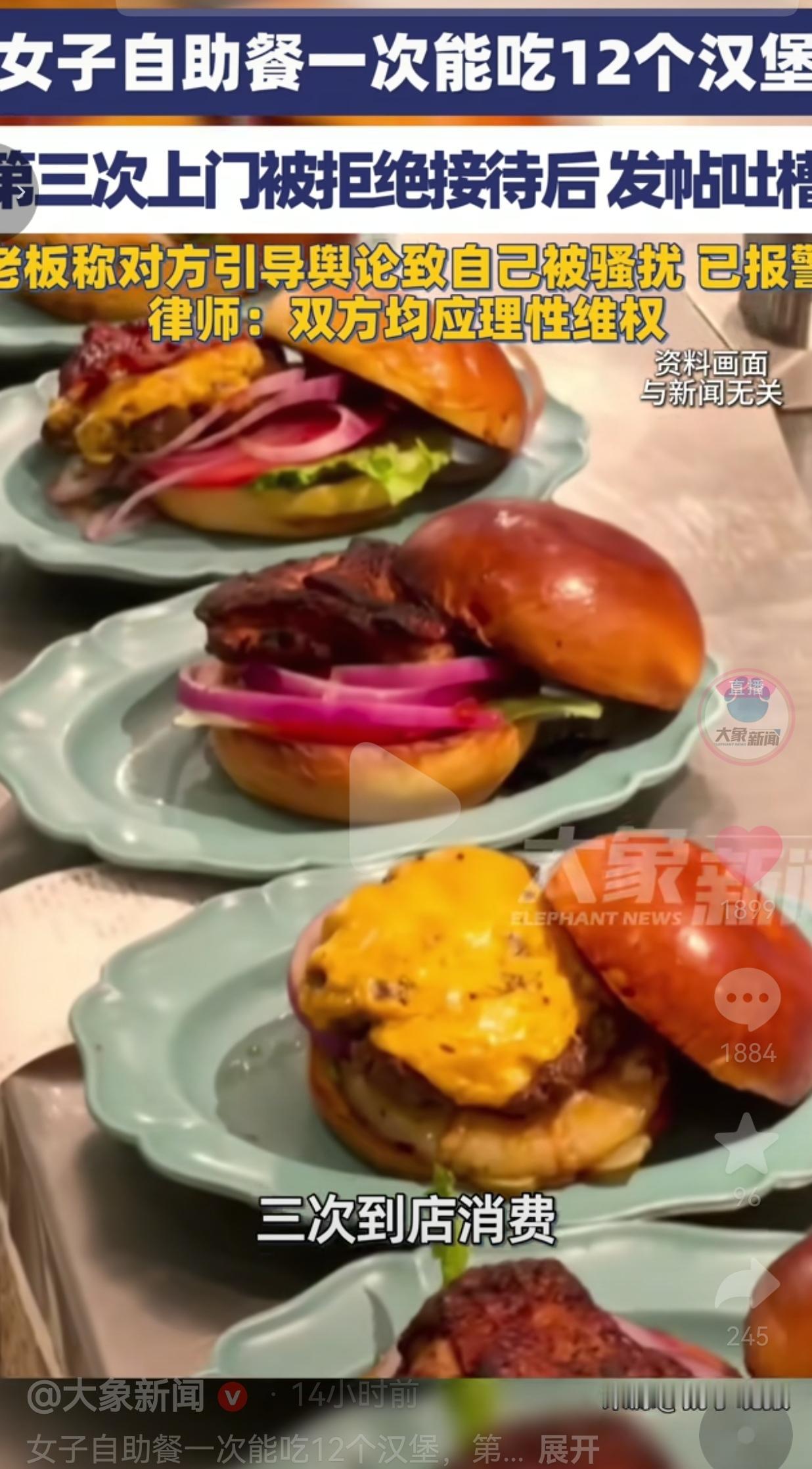 玩不起就别玩！一顾客花79.9块钱吃自助，一次吃12个汉堡怎么了？凭什么把顾客拉