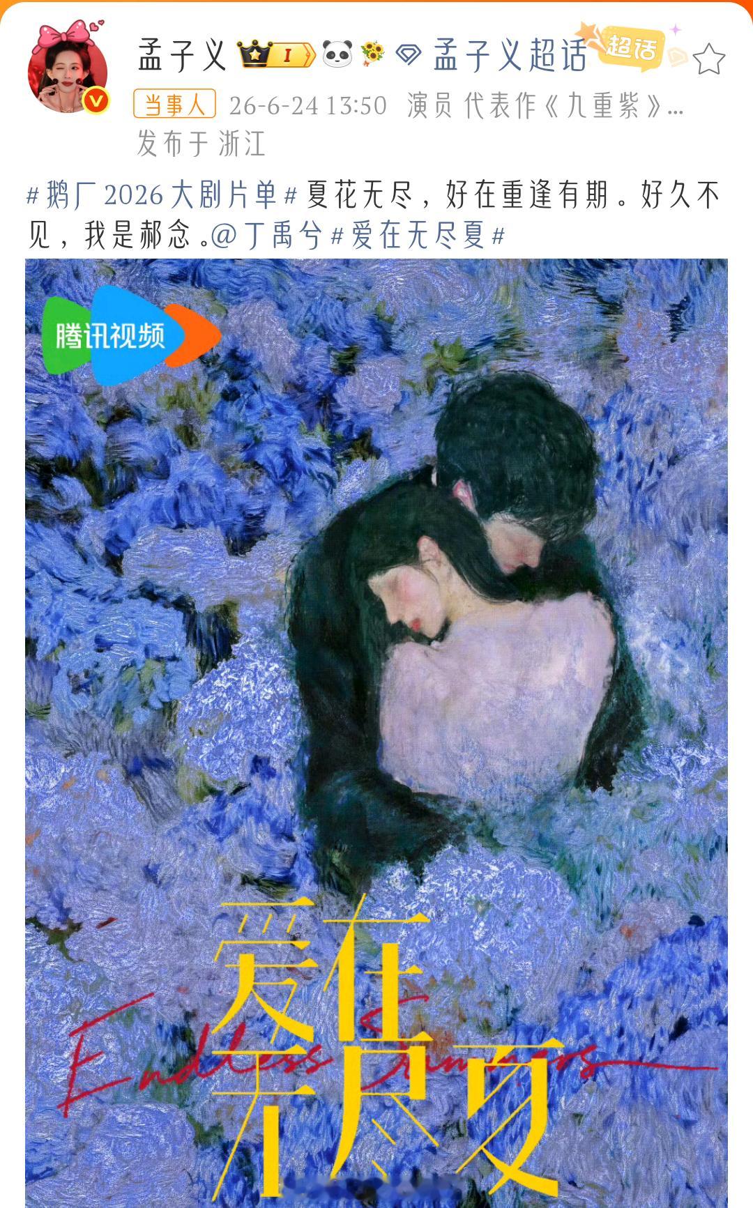 孟姐多拍点现代剧，我爱看孟子义时隔六年回归现偶