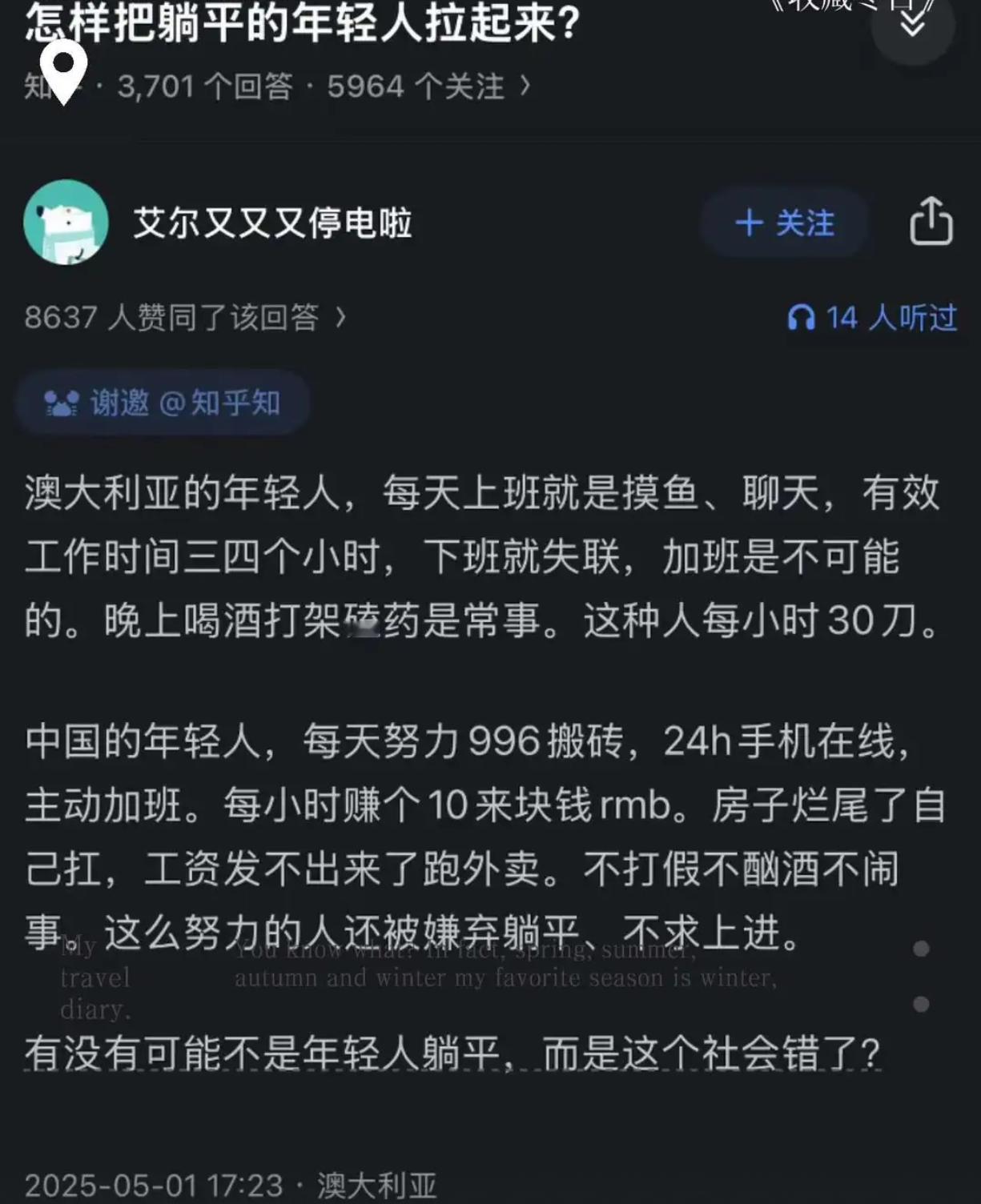 如何把躺平的年轻人拉起来？ ​​​