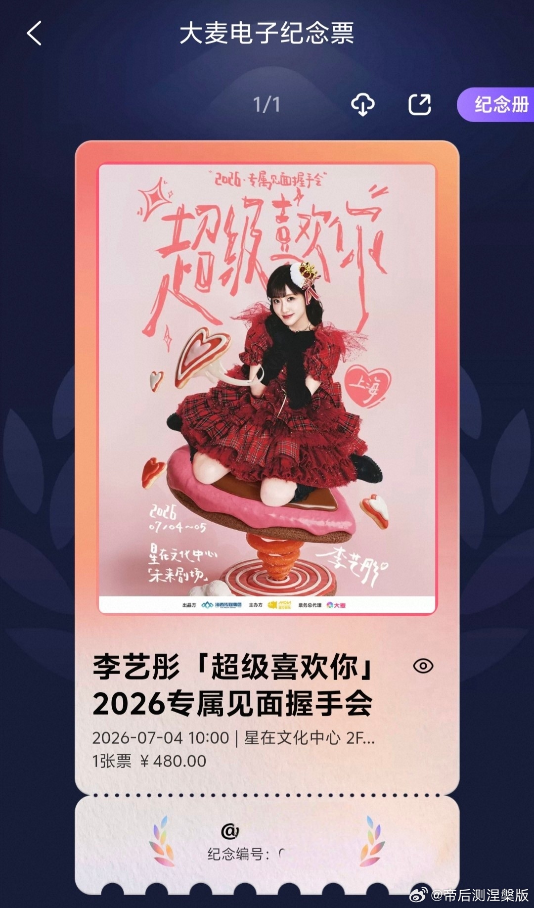 【投】28696（收到多条握手会相关的来稿故合并发出）——厕宝，求找一起抢到发卡