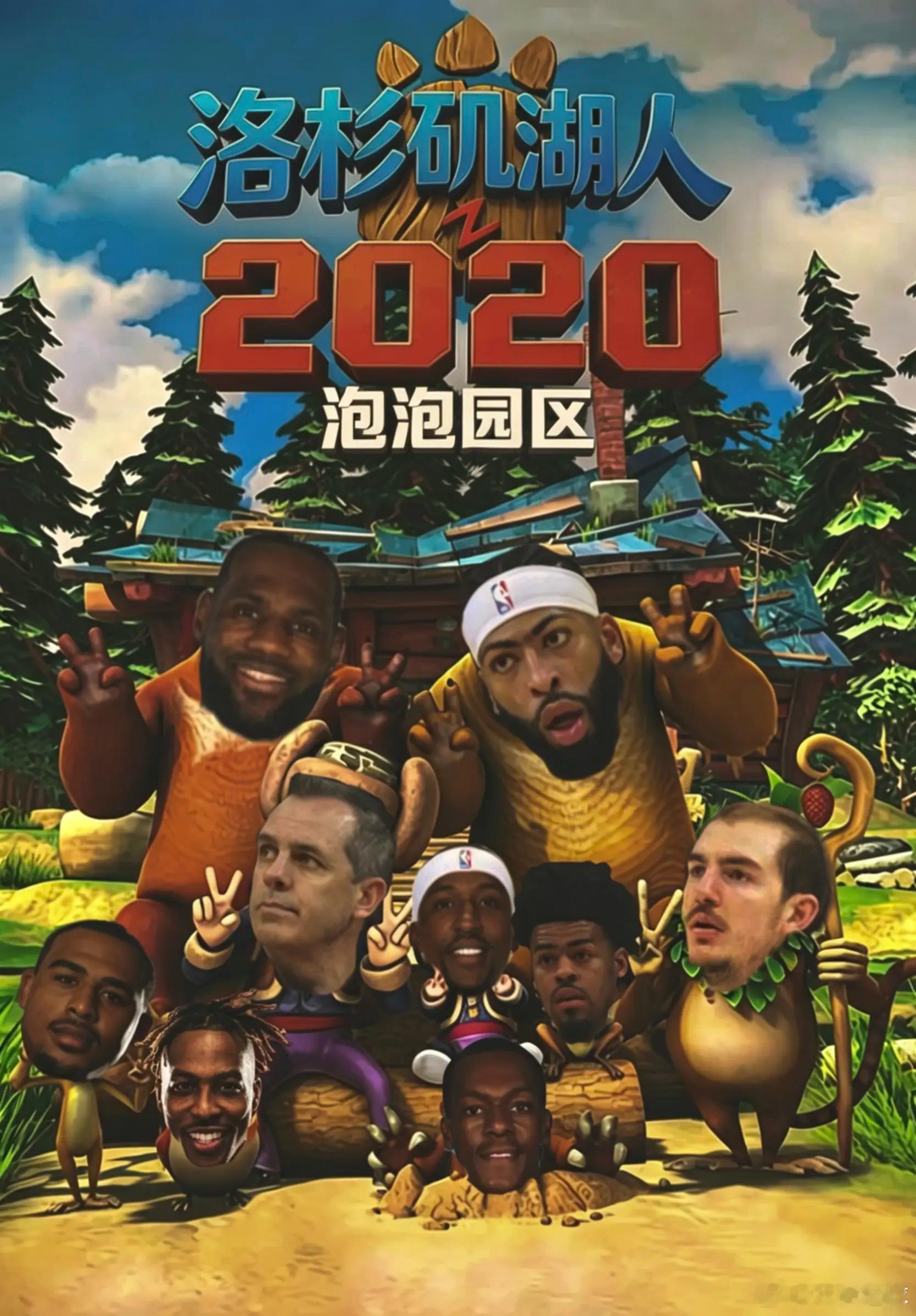 湖人禁飞区。“擎天白玉柱，___________。”安东尼戴维斯 
