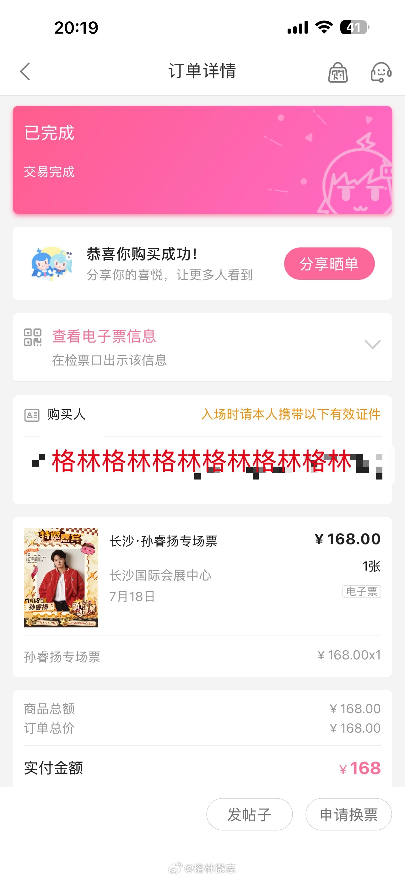 这两天又进入了疯狂抢票模式