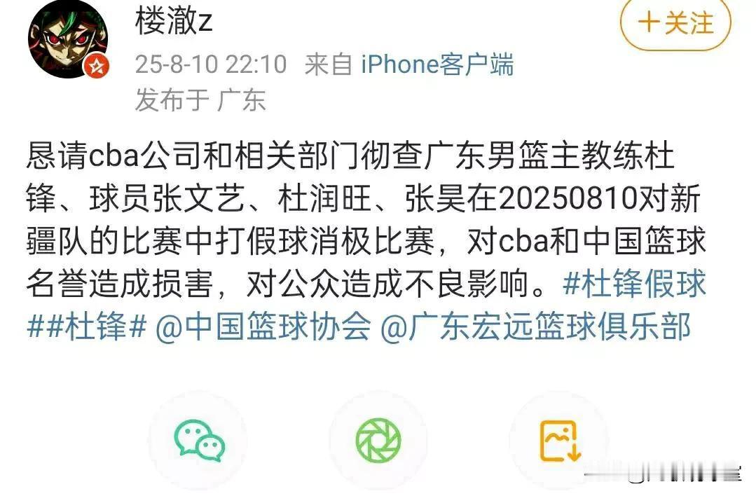 看不懂，广东球迷这是在举报自家球队消极比赛打J球的意思？有点懵，俗话说，家丑不外