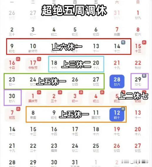 【上5休1上2休7】打工人每天两眼一睁就开始看调休表，不然真的记不住每天是上班还