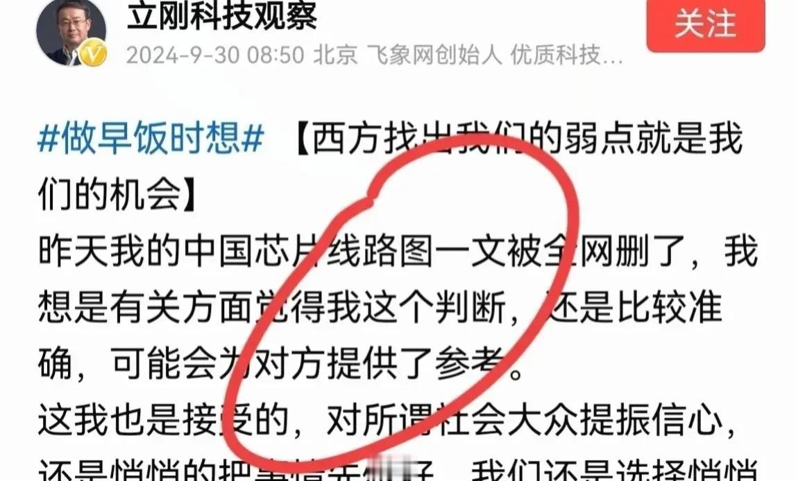 项立刚昨天发的一篇文章被全网删除了！

无论项立刚今天做早饭时怎么想，既不重要，