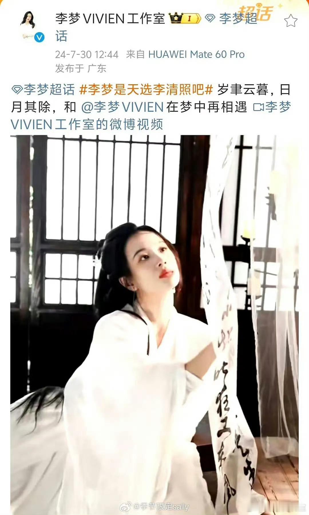 李梦工和作室亲自下场cos李清照，是因为李清照确实影视化了～陈都灵 白鹿 估计也