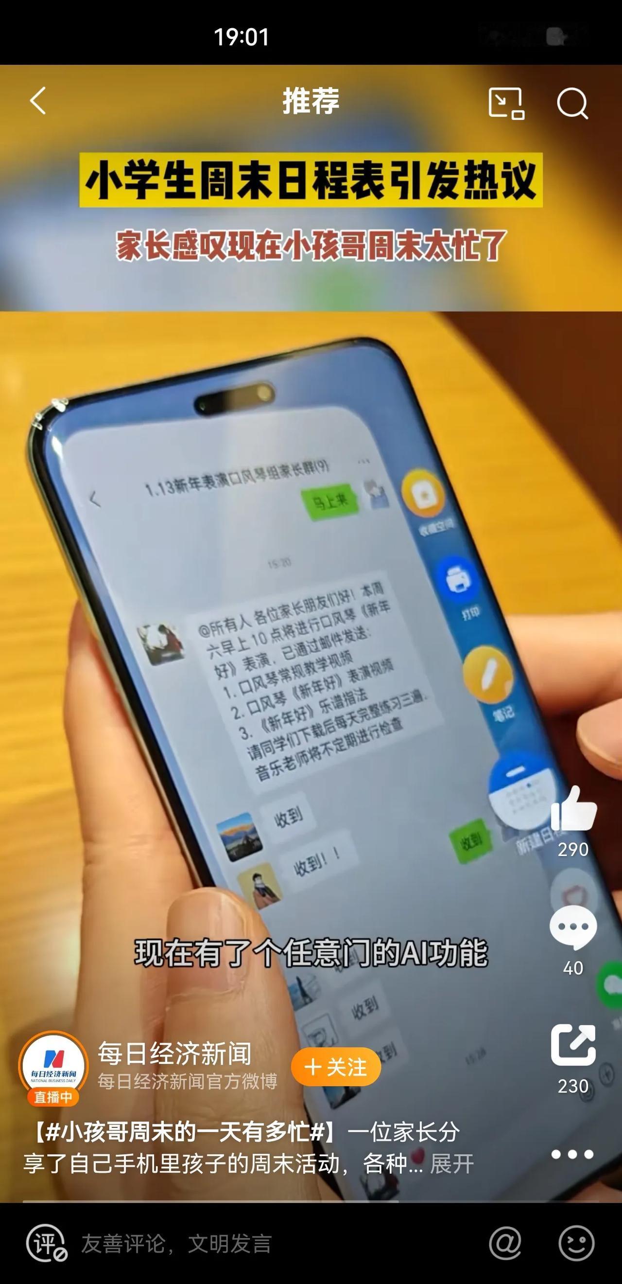 小孩哥周末的一天有多忙？

小孩的周末日程也能够如此充实丰富，好在有荣耀Magi