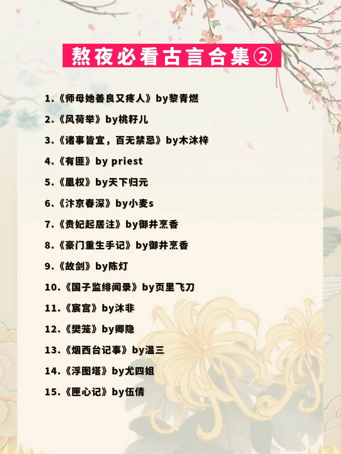 熬夜必看古言神作②
