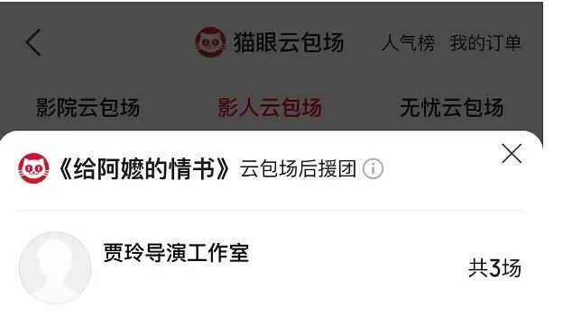 贾玲包场给阿嬷的情书贾玲给《阿嬷的情书》云包场啦，看过这部电影的朋友们来聊聊推不