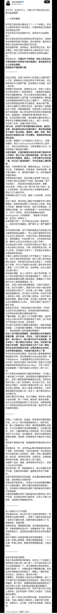 “中国人的购买力和生活水平其实比世界上绝大多数国家都要高，甚至是超过很多名义上的