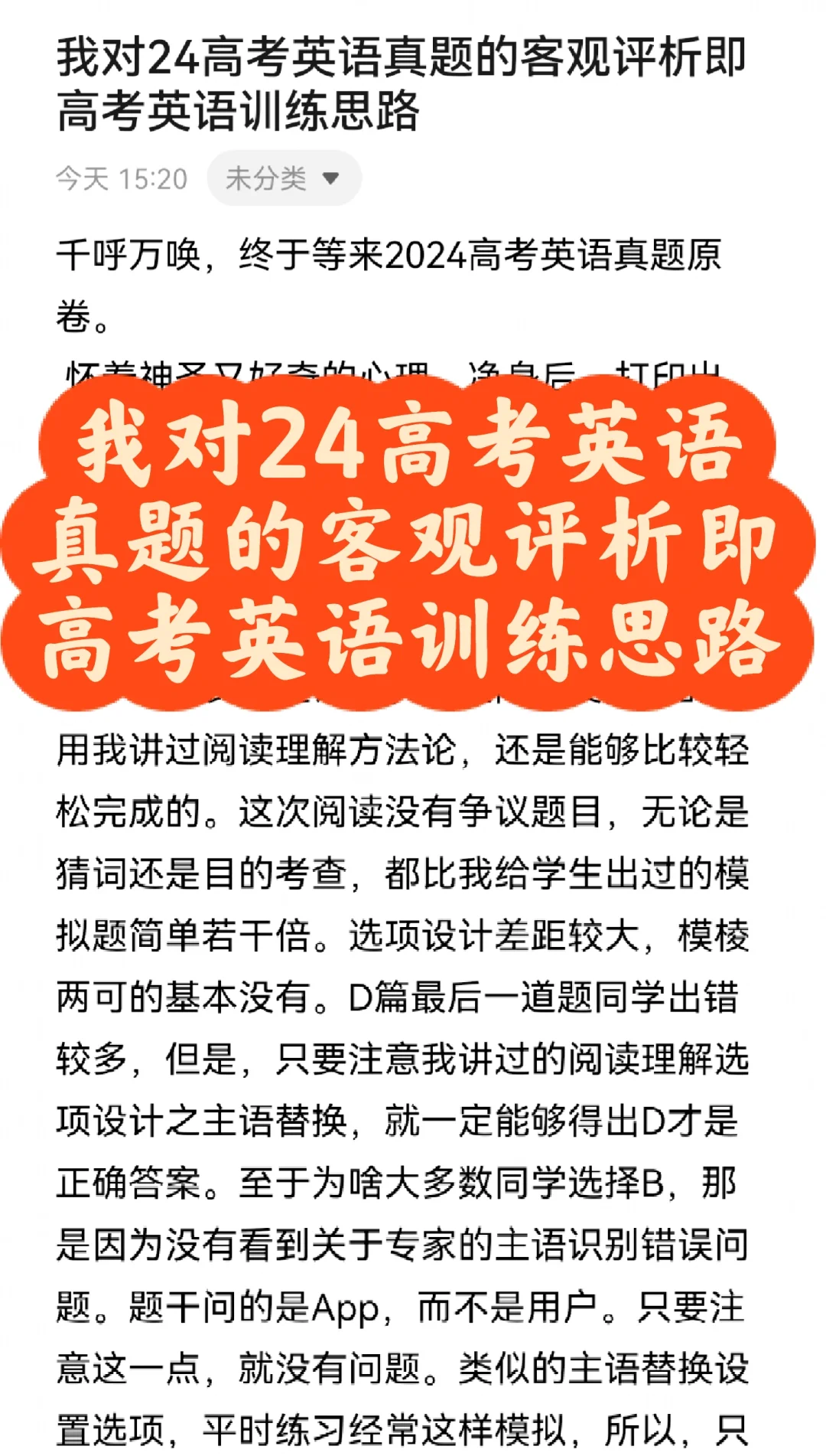 我对24高考英语真题的评析及高考训练思路