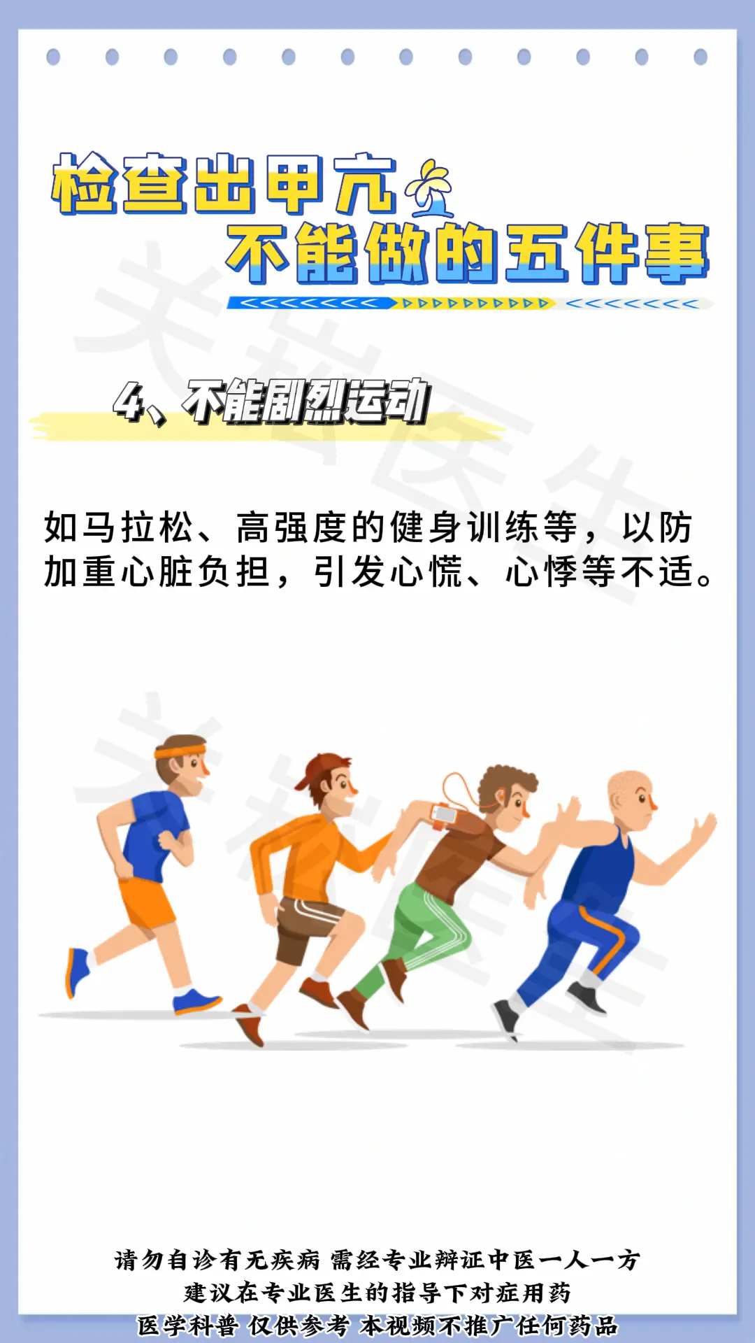 甲亢 健康科普